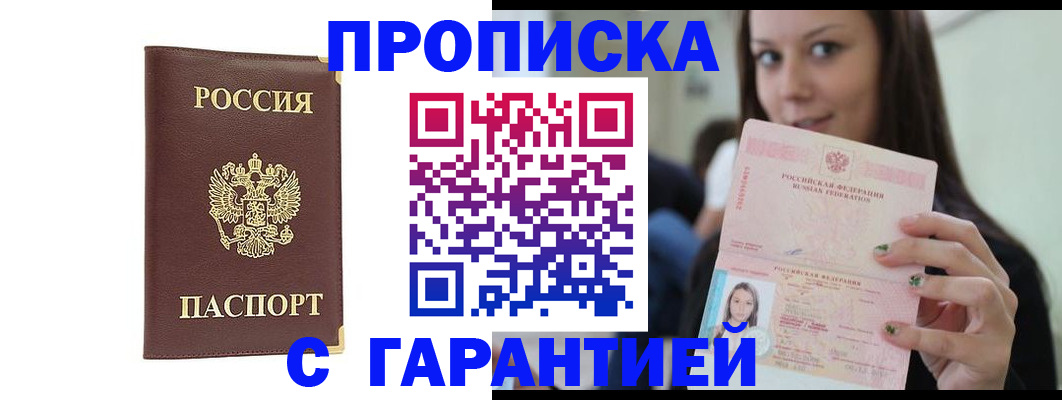 где прописаться в Ногинске