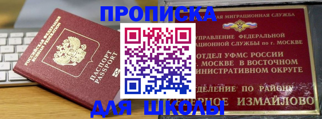 временная регистрация собственник в Ногинске
